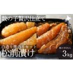 魚貝類 数の子 ゴロっと数の子贅沢仕立て松前漬け