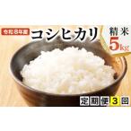 コシヒカリ 5kg