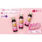 果汁飲料 潤コラ プラセンタinコラーゲン13000リッチプラス…