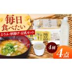 加工品等 豆腐 ワンカップ豆腐プレーンと生豆乳