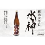 日本酒 純米酒 あさ開 純米大辛口 水神 1800ml