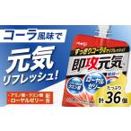 菓子 ゼリー 明治 即攻元気ゼリー アミノ酸&ローヤルゼリー…