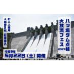 体験チケット 令和9年5月22日 土 開催