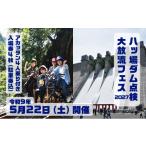 体験チケット 令和9年5月22日 土 開催