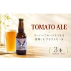 ビール 地ビール クラフトビール 3本