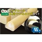 ケーキ カステラ ロールケーキ 牛乳屋さんだからできるロー…