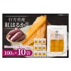 野菜類 サツマイモ 行方産紅はるか 1kg