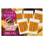 野菜類 サツマイモ 行方産紅はるか プレミアム