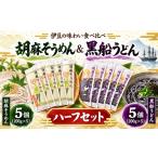 うどん 乾めん 江川太郎左衛門ちゃんの胡麻そうめん 200g×5…