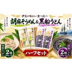 うどん 乾めん 江川太郎左衛門ちゃんの胡麻そうめん 200g×2…
