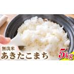 米 コシヒカリ あきたこまち 5kg
