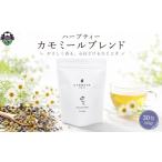 お茶類 ハーブティー カモミール ブレンド