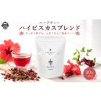 お茶類 ハーブティー ハイビスカス ブレンド