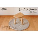 家具 タンス チェスト ミルクスツール 高さ27cm