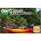 体験チケット 北陸でここだけ ドキドキ秘境ダムカヌー