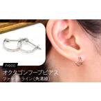 アクセサリー ピアス オクタゴンフープピアス
