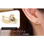 アクセサリー ピアス オクタゴンフープピアス