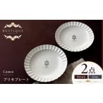 食器 グラス 皿 Cameo Plisse Plate