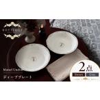 食器 グラス 皿 Maisel Undine
