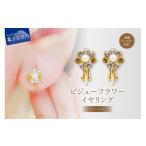 イヤリング ビジューフラワー ゴールド ne112-2
