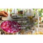 体験チケット 284*の自然香る 植物の蒸留&amp;オリジナルフ…