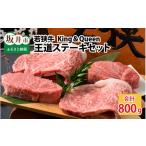 牛肉 サーロイン 若狭牛王道ステーキセット
