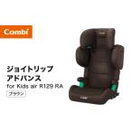 コンビ ジョイトリップ アドバンスfor