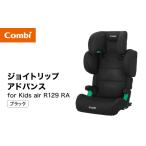 コンビ ジョイトリップ アドバンスfor
