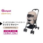 コンビ コムペット ミリミリ キャリー カイルアベージュ