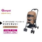 コンビ コムペット ミリミリ キャリー マウナケアブラウン