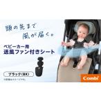 コンビ 送風ファン付きシート すやかぜ EA