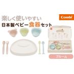 食器 グラス スプーン コンビ 出産準備や に