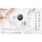 美容 miraie ヘアリムーバー 脱毛器