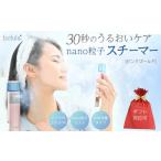 美容 健康家電 対応可 美ルル モイスミスト
