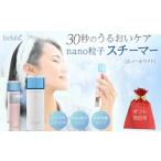 美容 健康家電 対応可 美ルル モイスミスト