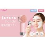 美容 健康家電 美ルル フルルハンディ ピンク