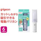 美容 健康家電 ピジョン カットしながら吸引できる