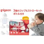 ピジョン magmag マグマグ 成長実感