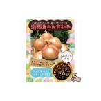 野菜類 玉ねぎ 山木さんちのプレミアム 新玉ねぎ 5kg