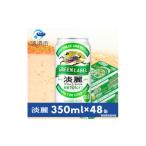 ビール キリン 淡麗グリーンラベル 350ml×48本