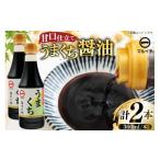 醤油 甘口 AK041 マルイチ うまくちしょうゆ 360ml