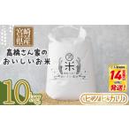 令和8年産 高橋さん家のおいしいお米 10kg