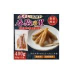干し芋 先行受付 川場産 乾燥芋 春駒乃里 200g×2袋