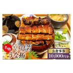 お食事券 うなぎ 10000円分