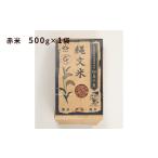 米 パン もち米 白米に混ぜるだけ 赤米 500g