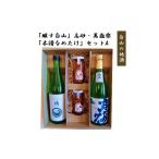 日本酒 純米吟醸酒 白山の地酒 高砂 手取川の純米吟醸酒セ…