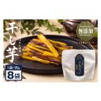 野菜類 サツマイモ 産紅はるか使用皮付き干し芋