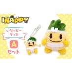 ぬいぐるみ いなッピーグッズA ぬいぐるみセット