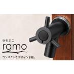横水栓 ラモミニ マットブラック G24RMY-A