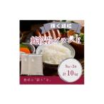 令和7年産新米 蛇紋岩ブランド 別格米 10kg